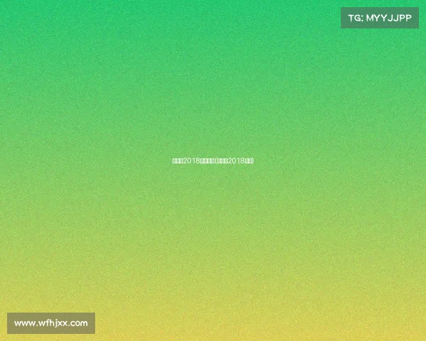 汤尤杯2018赛事解说(汤尤杯2018决赛)